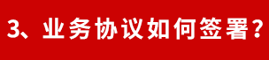 是否簽署社保代繳協(xié)議