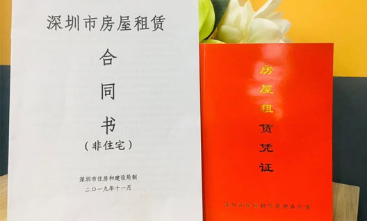 深圳紅本租賃憑證