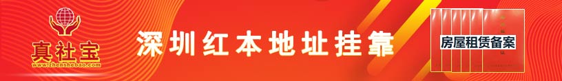 深圳公司地址掛靠
