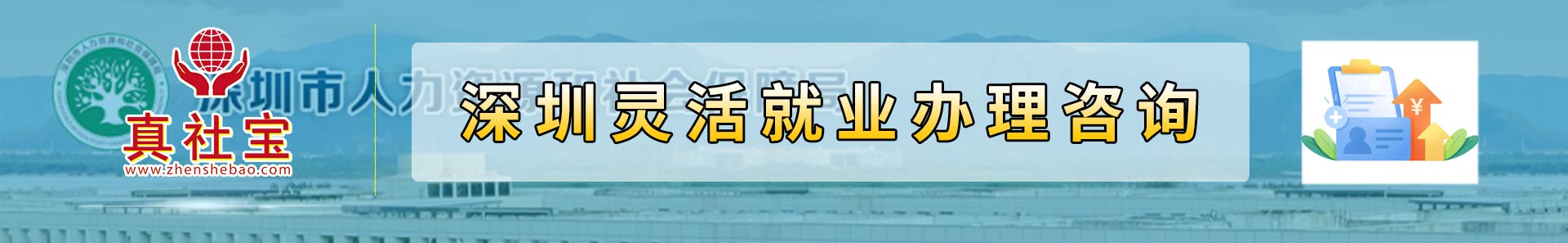 靈活就業(yè)參保