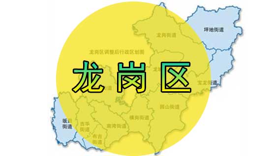深圳市龍崗區(qū)戶口辦理，入戶龍崗區(qū)