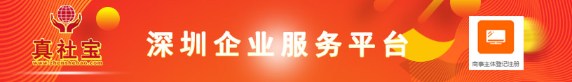 深圳公司注冊