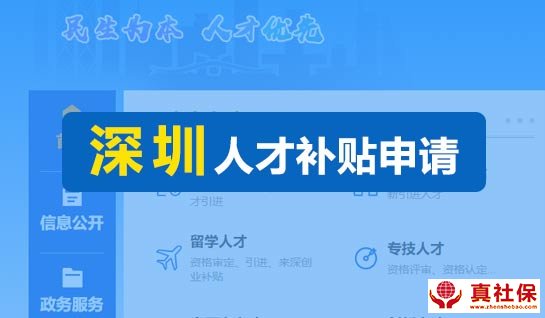 2020年深圳市人才補(bǔ)貼申請(qǐng)