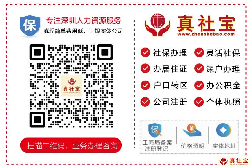 真社保微信公眾號(hào)