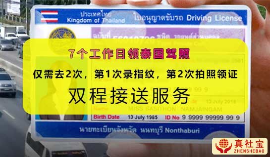 泰國汽車摩托車駕照辦理