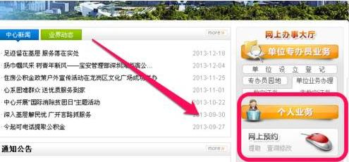 登陸深圳市住房公積金管理中心網(wǎng)站