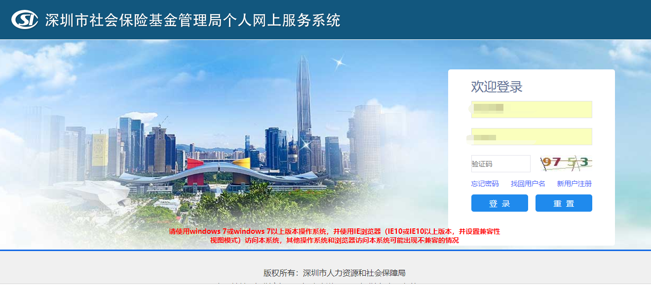 深圳社會(huì)保險(xiǎn)基金管理局個(gè)人網(wǎng)上查詢系統(tǒng)