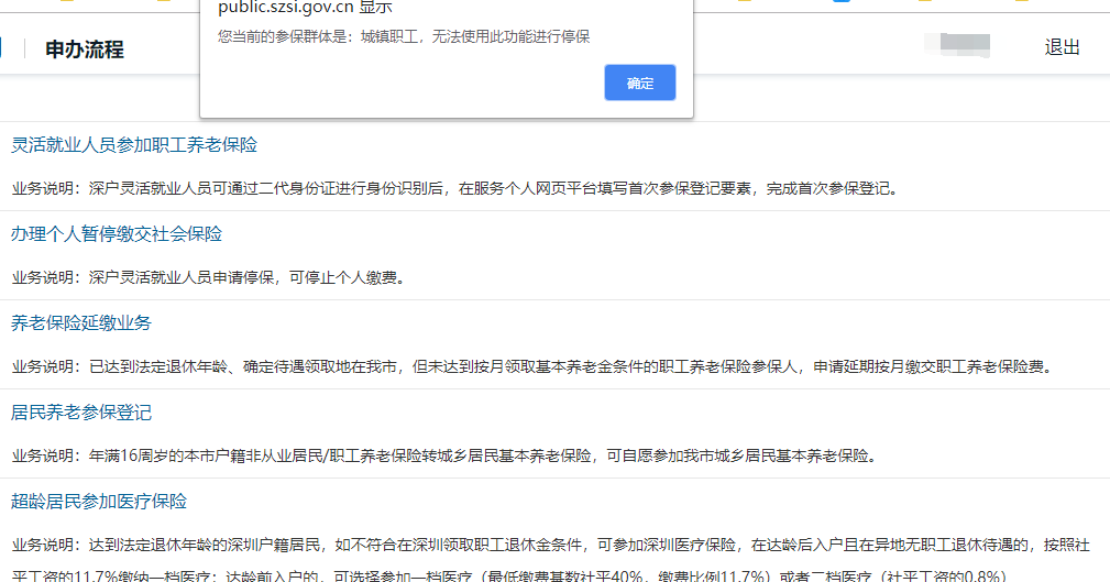 已經(jīng)參保的不能停保
