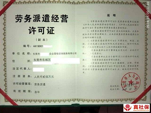 社保代繳勞務派遣經營許可證