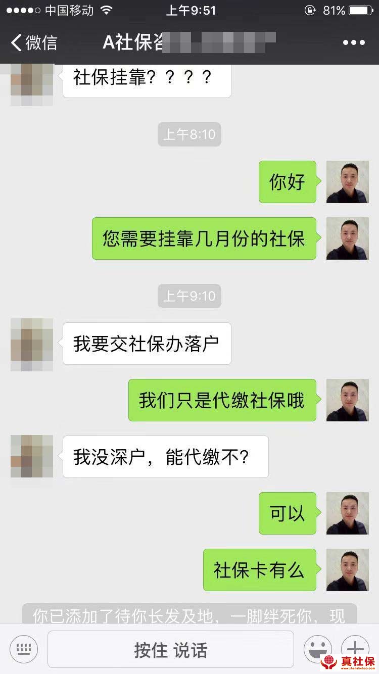 辦理積分入深戶需要掛靠社保