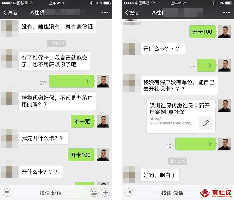 辦理積分入深戶與社保掛靠之間的必然聯(lián)系