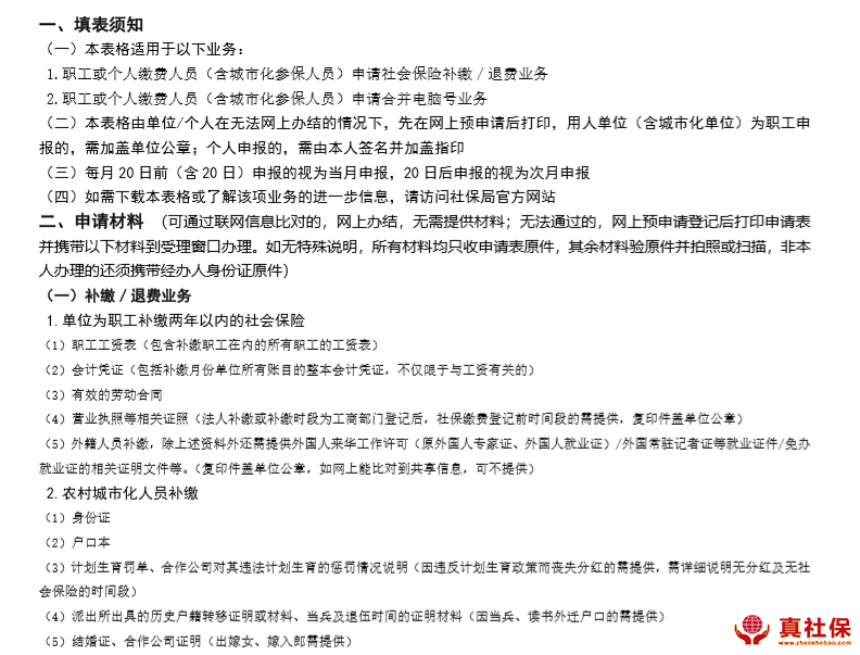 2019年深圳社保補繳流程與補繳費用