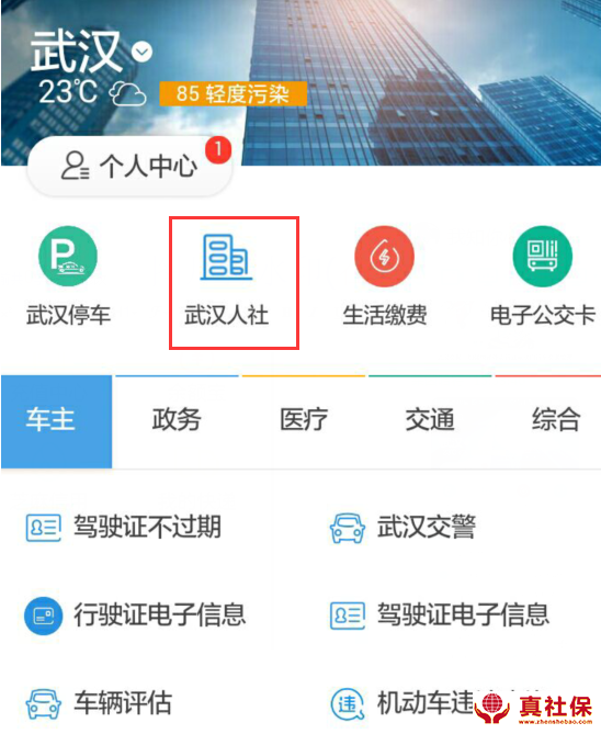 社保年審很方便，用支付寶就可以，再也不用折騰了。