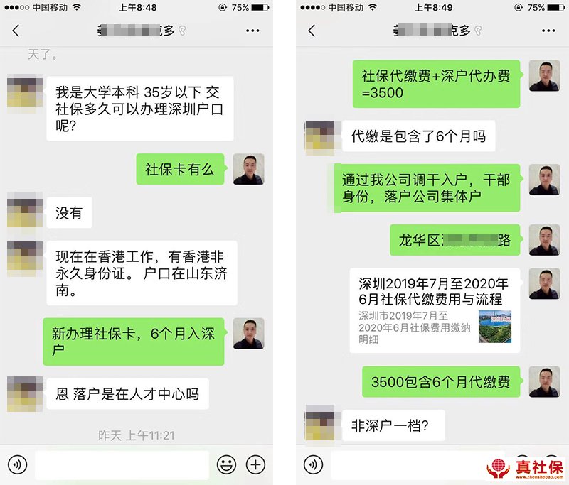35周歲本科入深戶
