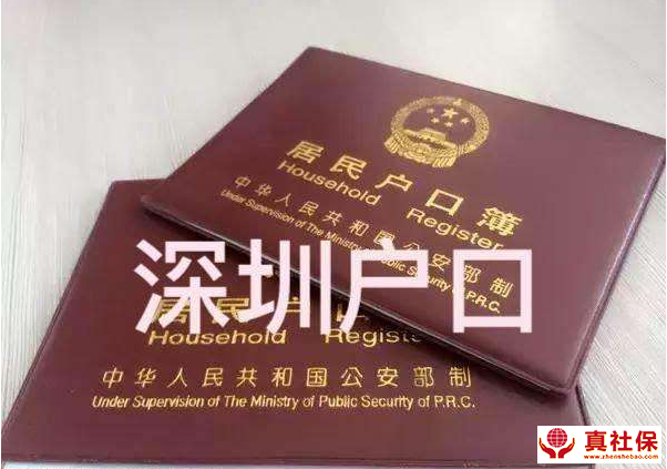 入深戶需要交多久的社保？
