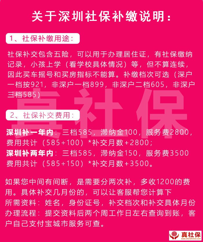 2020年深圳社保補(bǔ)繳