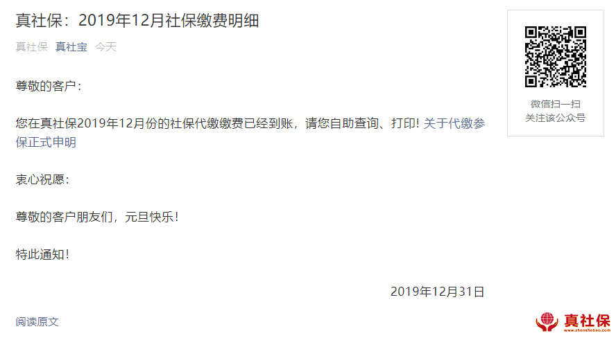 真社保12月份交費(fèi)明細(xì)