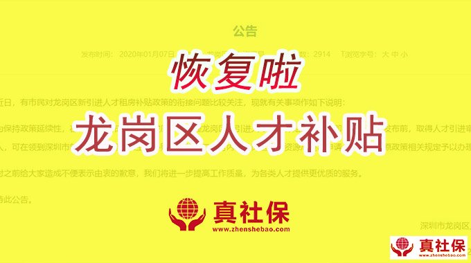 深圳龍崗區(qū)補(bǔ)貼恢復(fù)啦