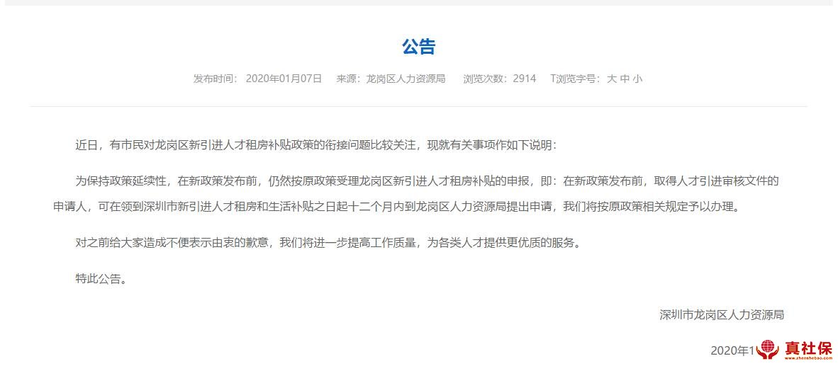 深圳市龍崗區(qū)恢復(fù)人才補(bǔ)貼公告