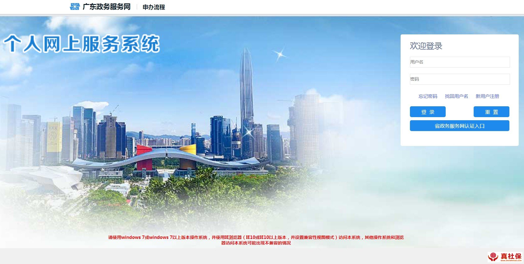 深圳社保服務(wù)個(gè)人網(wǎng)頁(yè)版查詢(xún)