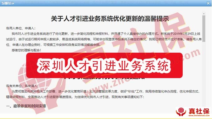 2020年個人申辦在職人才引進(jìn)業(yè)務(wù)指南
