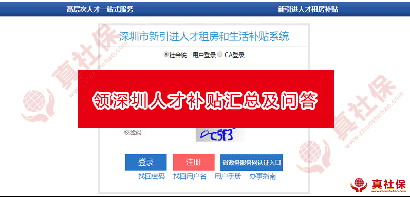 2020深圳人才補(bǔ)貼申請(qǐng)流程與注意事項(xiàng)
