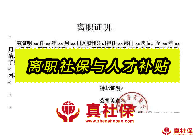 代辦深圳人才補(bǔ)貼