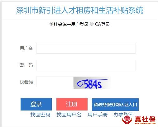 深圳人才引進網(wǎng)上申報入口