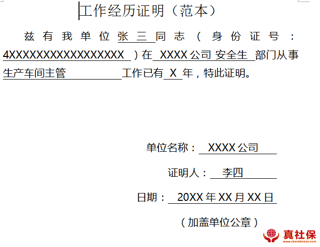 深圳工作證明