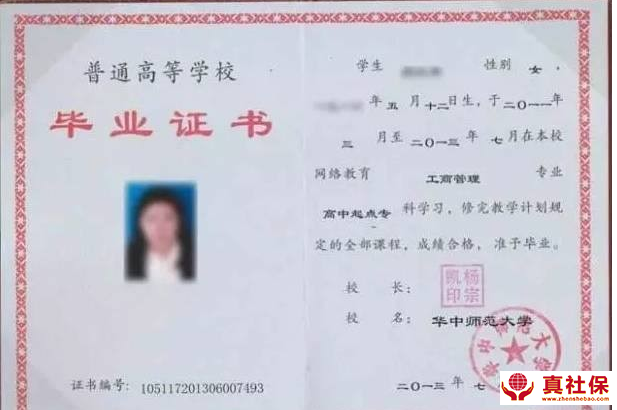 碩士畢業(yè)證