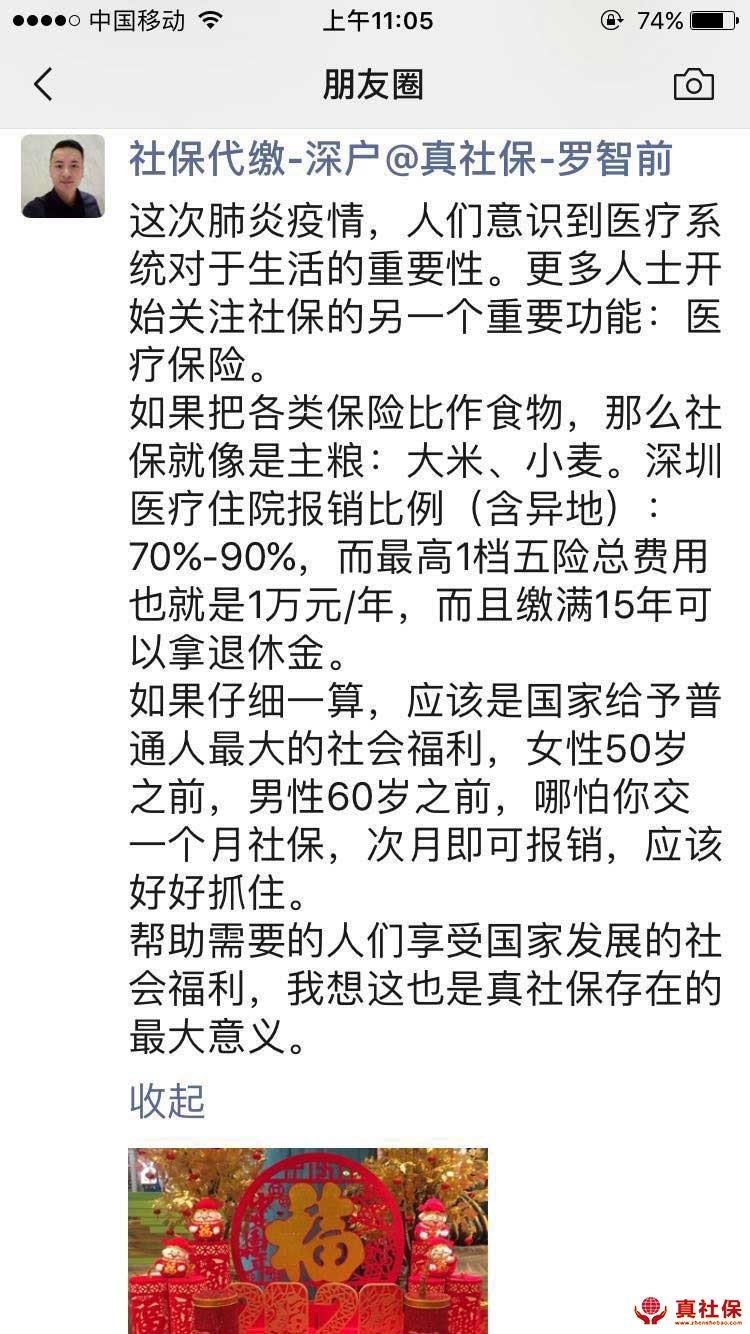 購買社保的重要意義