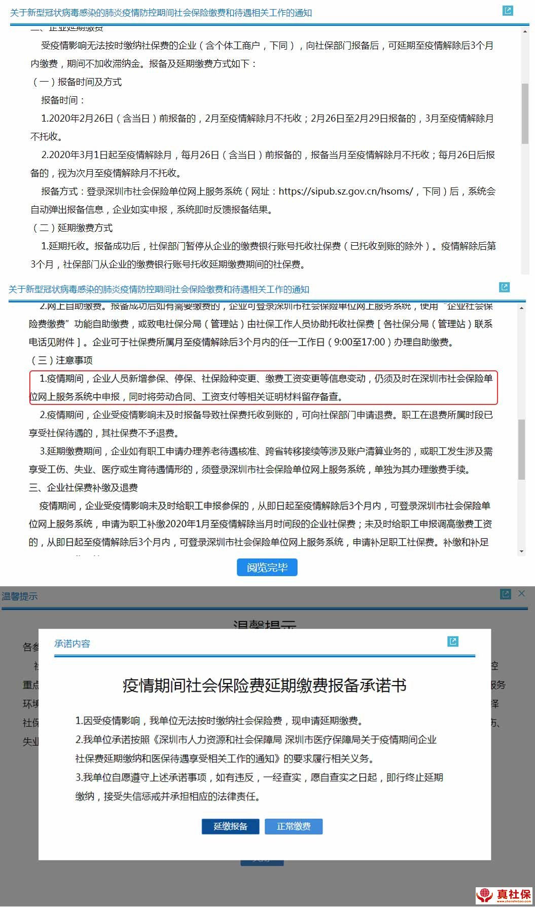 深圳社保局關(guān)于2月份社?？圪M(fèi)與減免通知
