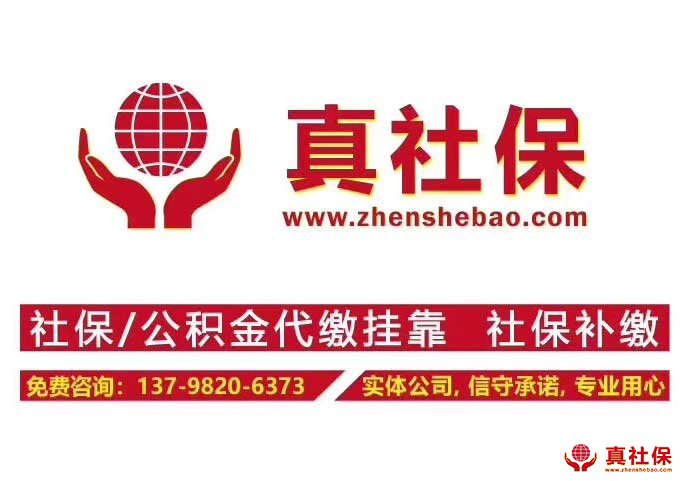 深圳社保如何補交