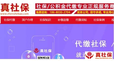 社保代繳