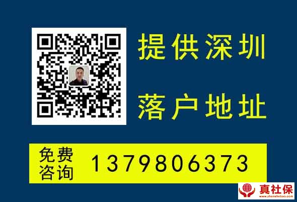 深圳落戶地址辦理