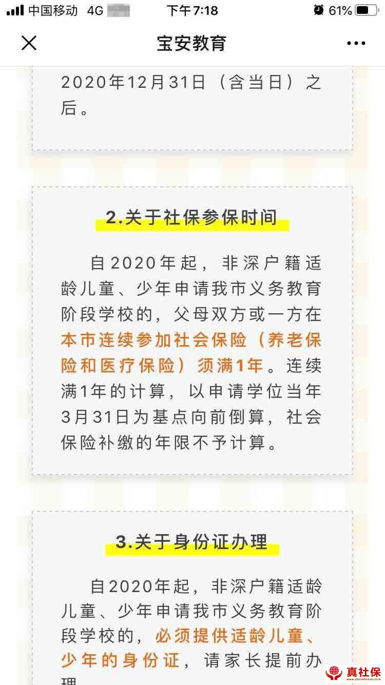 補(bǔ)繳社保可以用于上學(xué)嗎