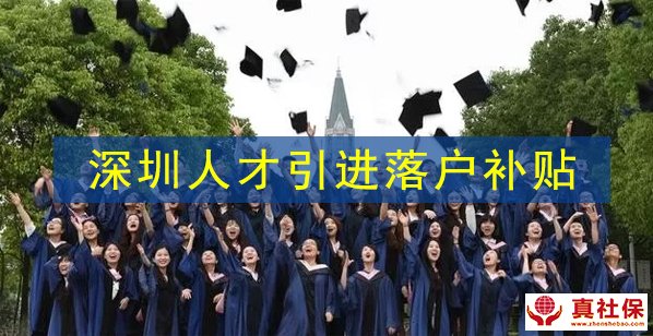 深圳核準(zhǔn)入戶辦理?xiàng)l件
