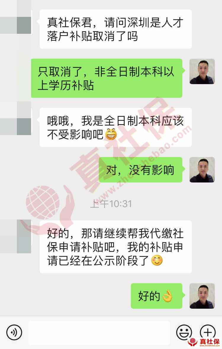 深圳取消了人才落戶補貼嗎