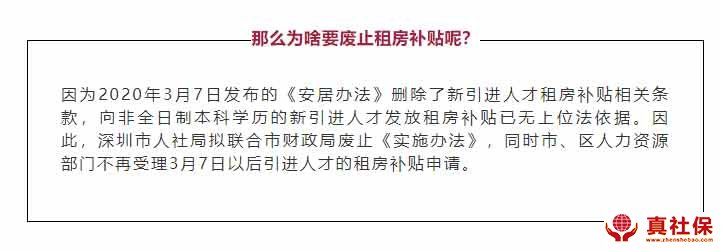 為什么要廢止新引進(jìn)人才租房補貼