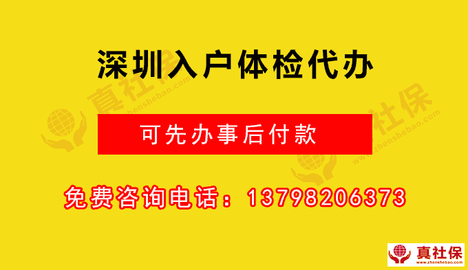 代辦入戶體檢，入戶入職體檢代體檢