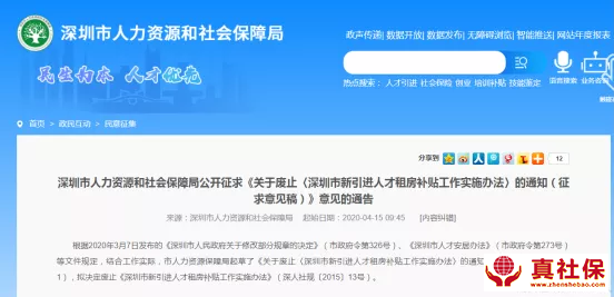 深圳人才引進(jìn)落戶補貼政策