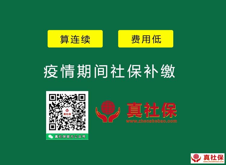 疫情期間補繳社保