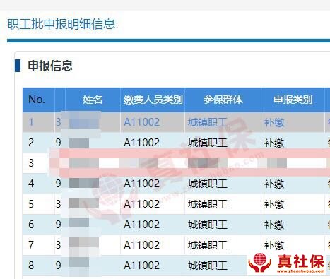 疫情社保補繳案例1
