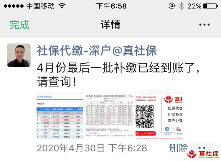 疫情期間社保補繳截圖