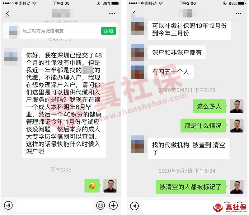 黑戶掛靠社保機(jī)構(gòu)