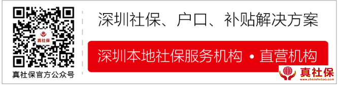 真社保