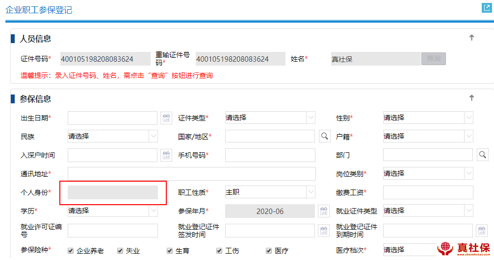 干部身份與工人身份對退休金影響