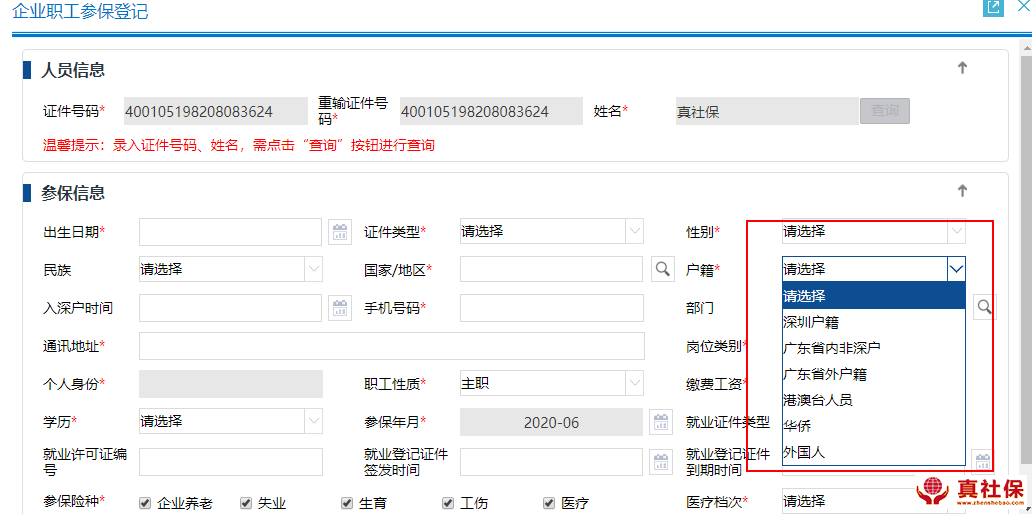 戶口性質是否影響退休金