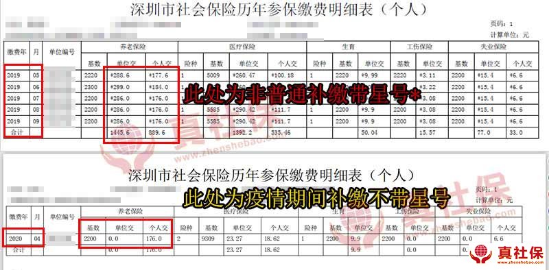 疫情社保補繳不帶星號