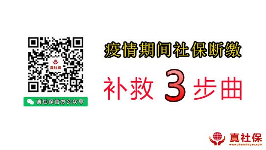 疫情期間補繳社保算連續(xù)嗎